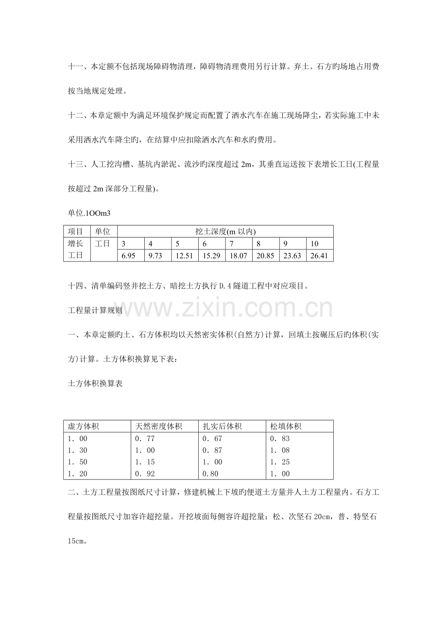 市政工程消耗量定额---土石、道路.doc_第2页