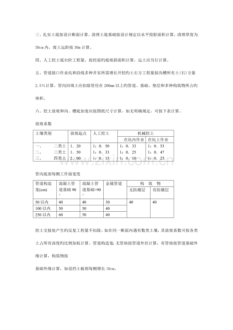 市政工程消耗量定额---土石、道路.doc_第3页