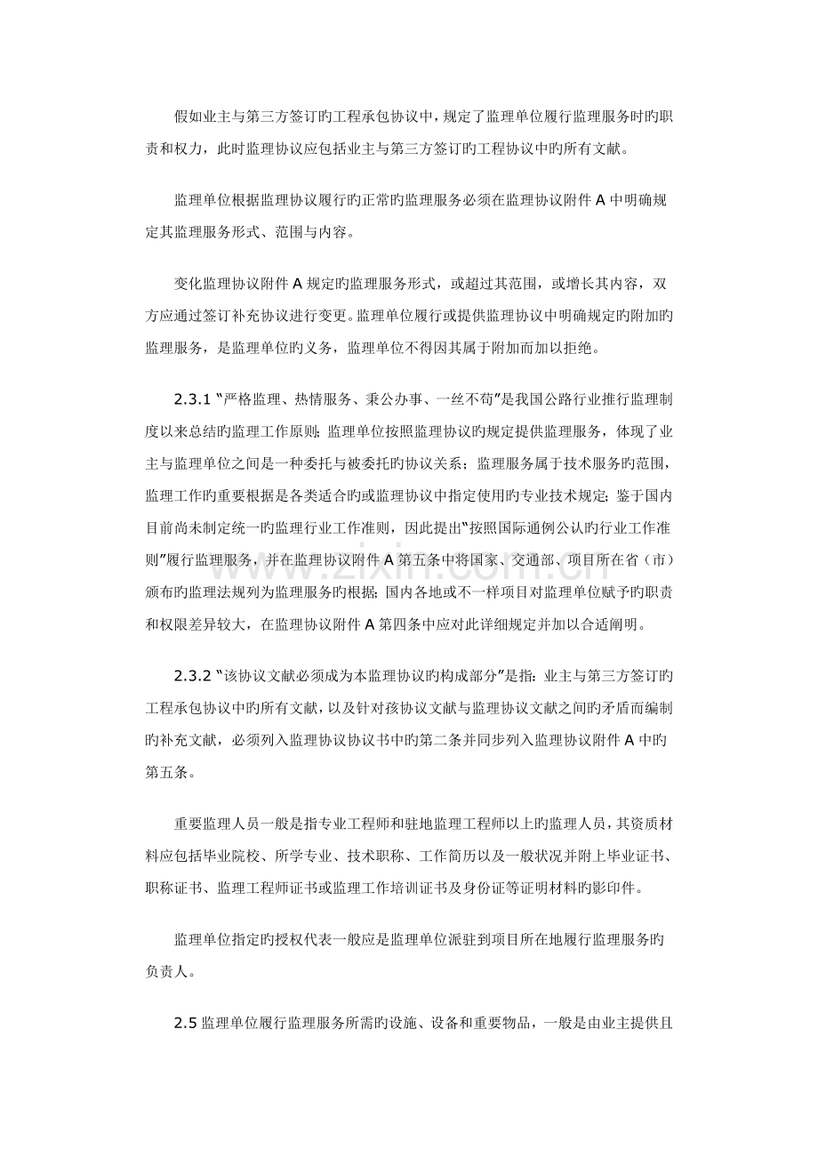 公路工程施工监理合同范本.docx_第2页