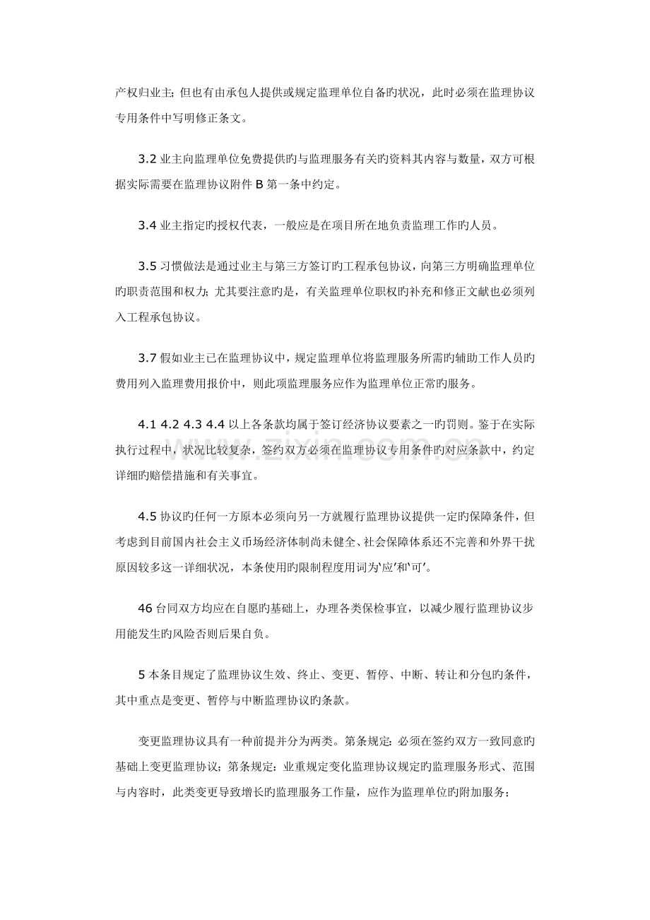 公路工程施工监理合同范本.docx_第3页