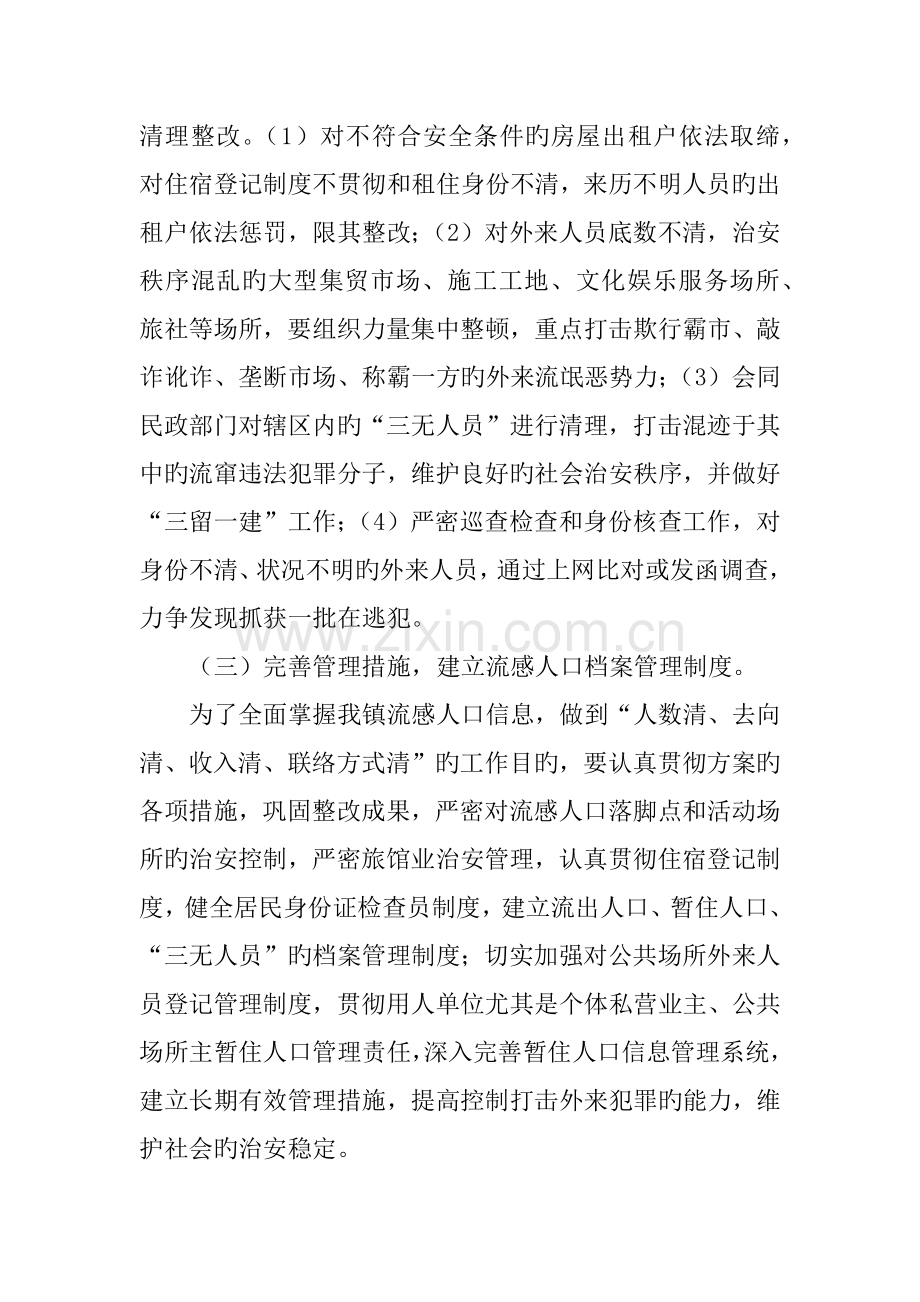 镇流动人口管理实施方案.docx_第2页