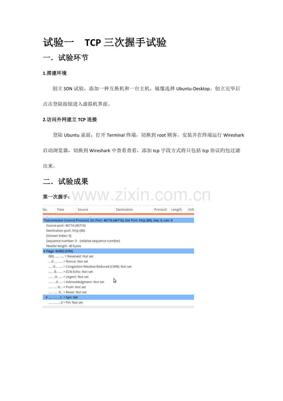 北邮通信工程专业计网课设.doc_第1页