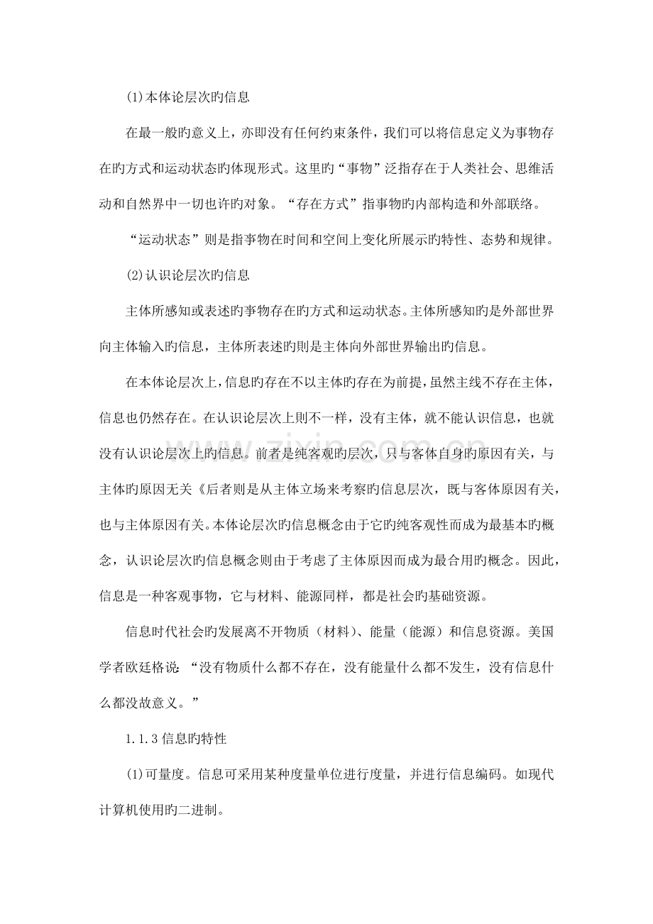 专业技术人员-信息化能力建设-第一章信息化基础.docx_第2页