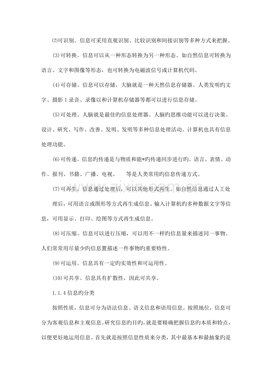 专业技术人员-信息化能力建设-第一章信息化基础.docx_第3页