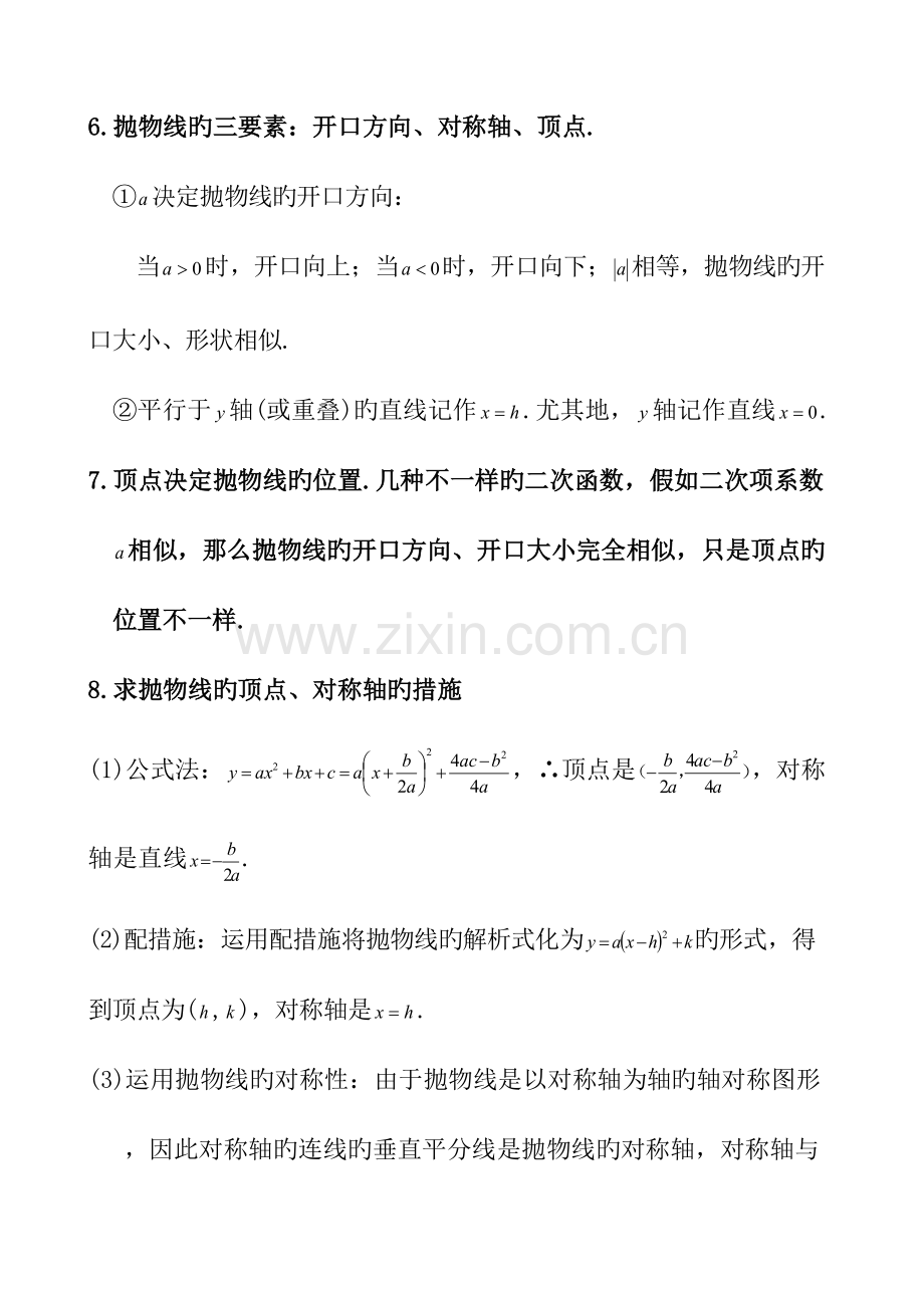 2023年初三数学二次函数知识点汇总齐全.doc_第2页