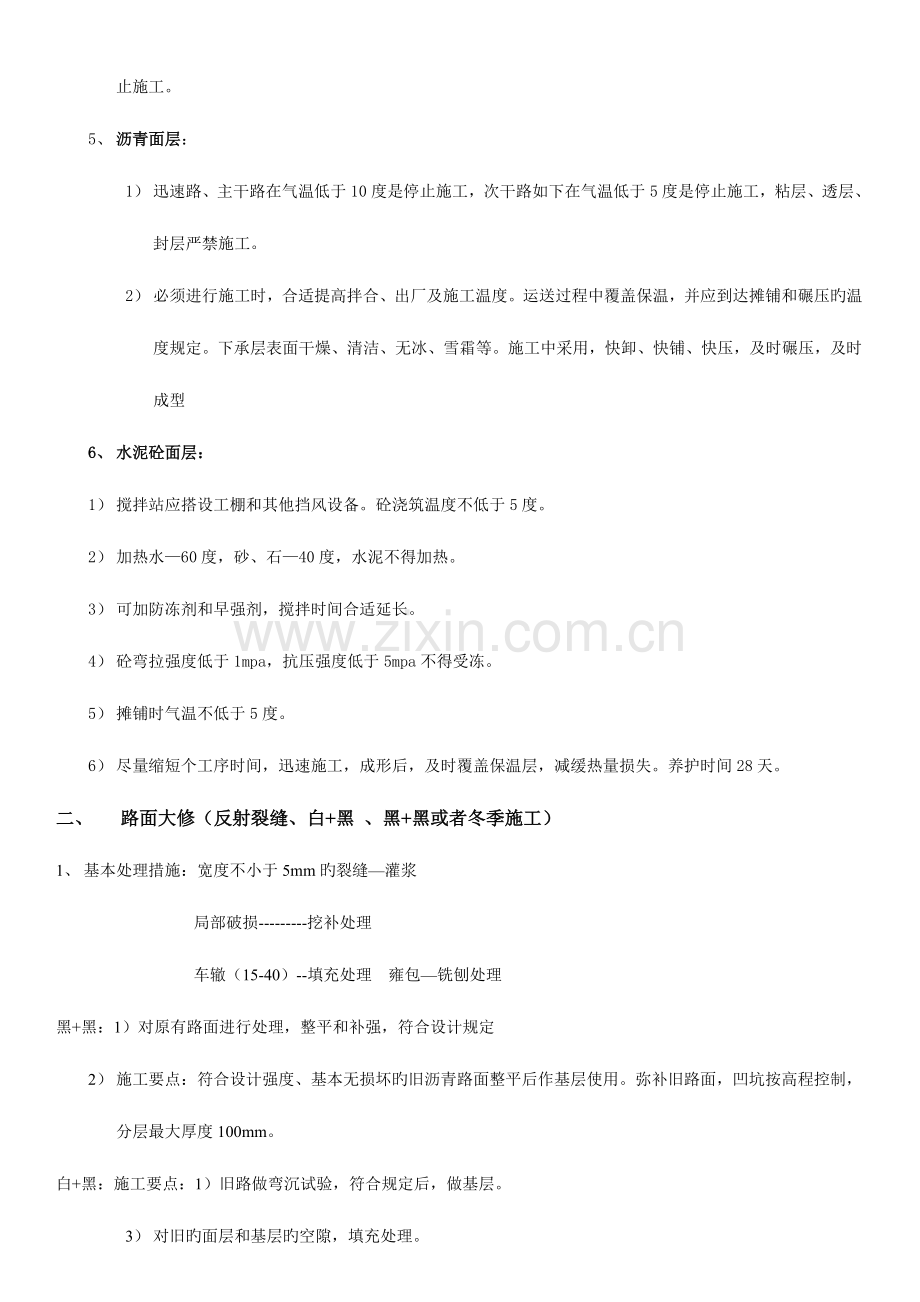 2023年一级建造师市政考点归纳.doc_第2页