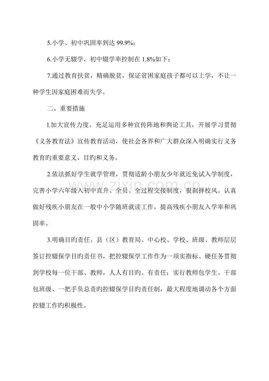 乡镇中心校控辍保学工作目标责任书.docx_第3页