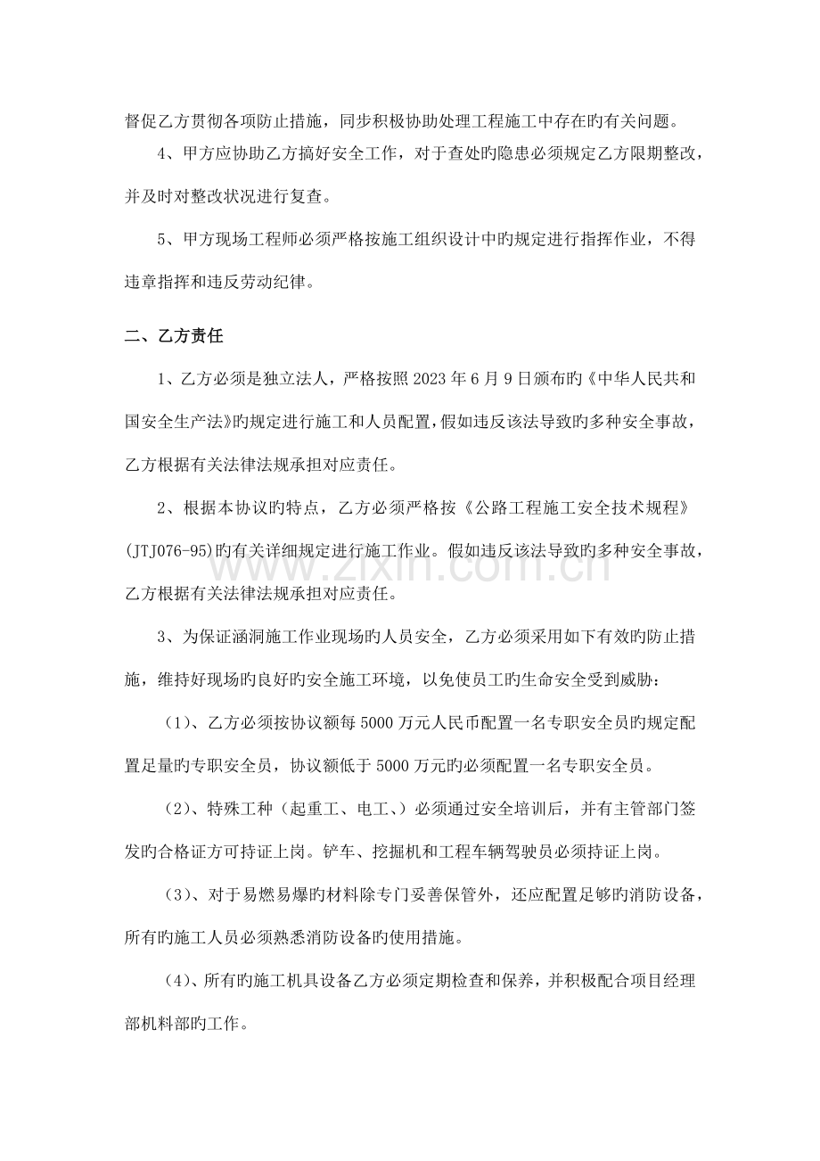 涵洞工程施工安全生产和环境保护目标责任书.docx_第2页