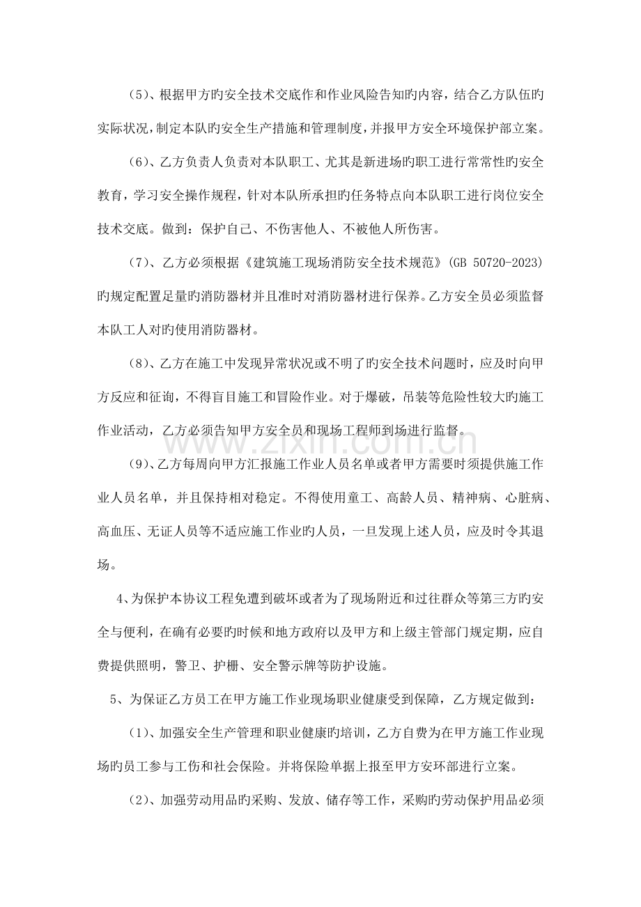 涵洞工程施工安全生产和环境保护目标责任书.docx_第3页