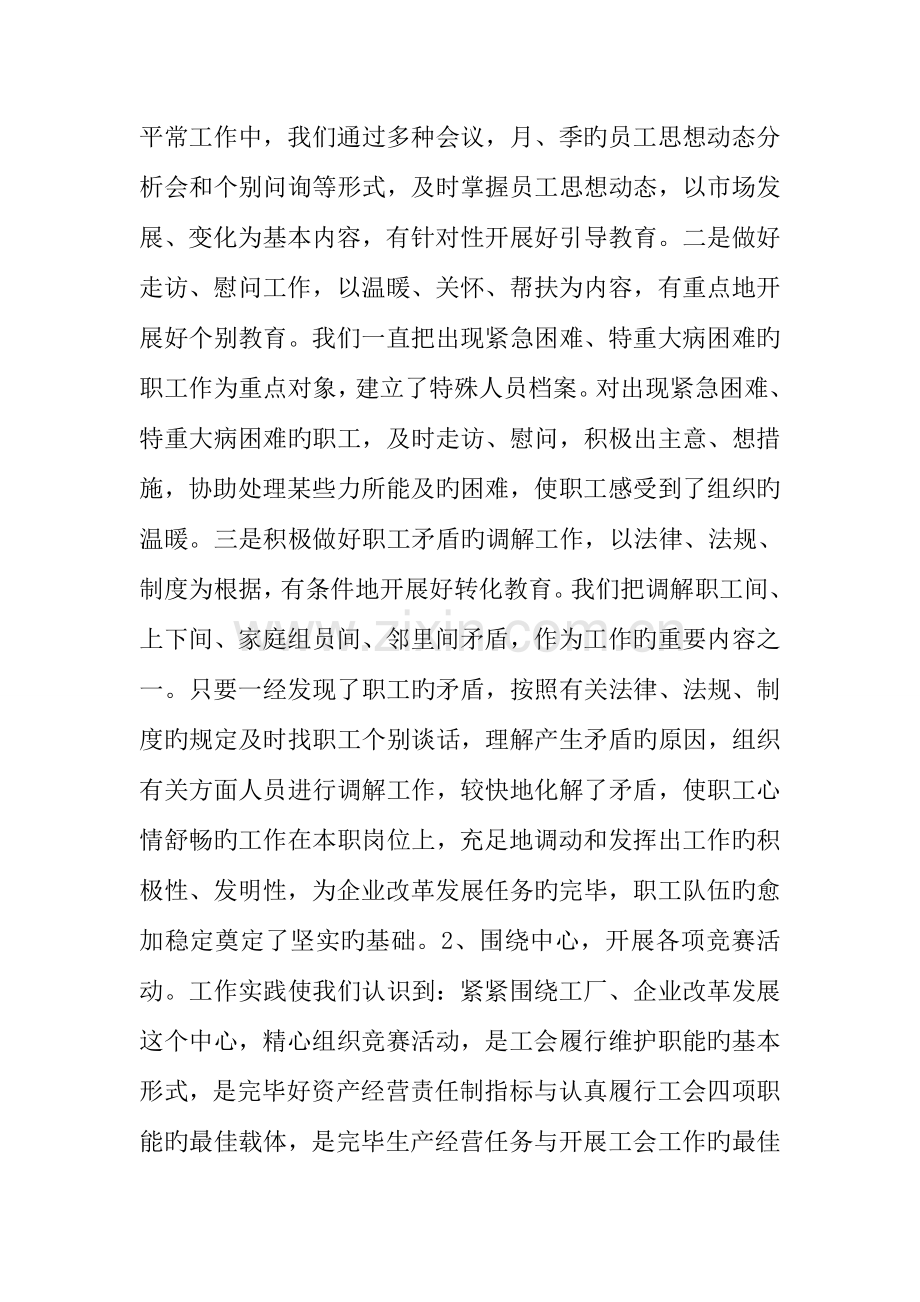 企业工会工作调研报告.doc_第2页