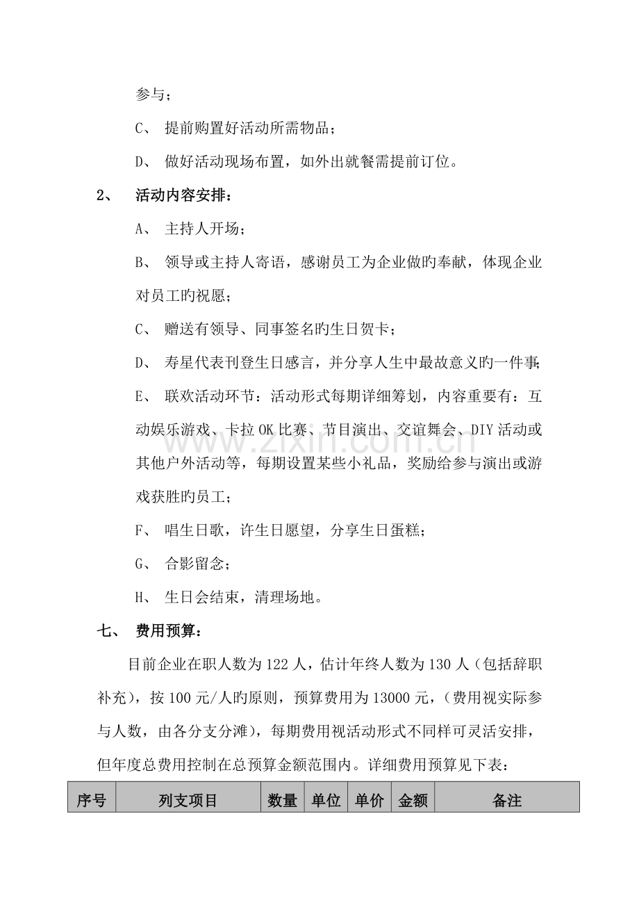 员工生日会方案.doc_第2页