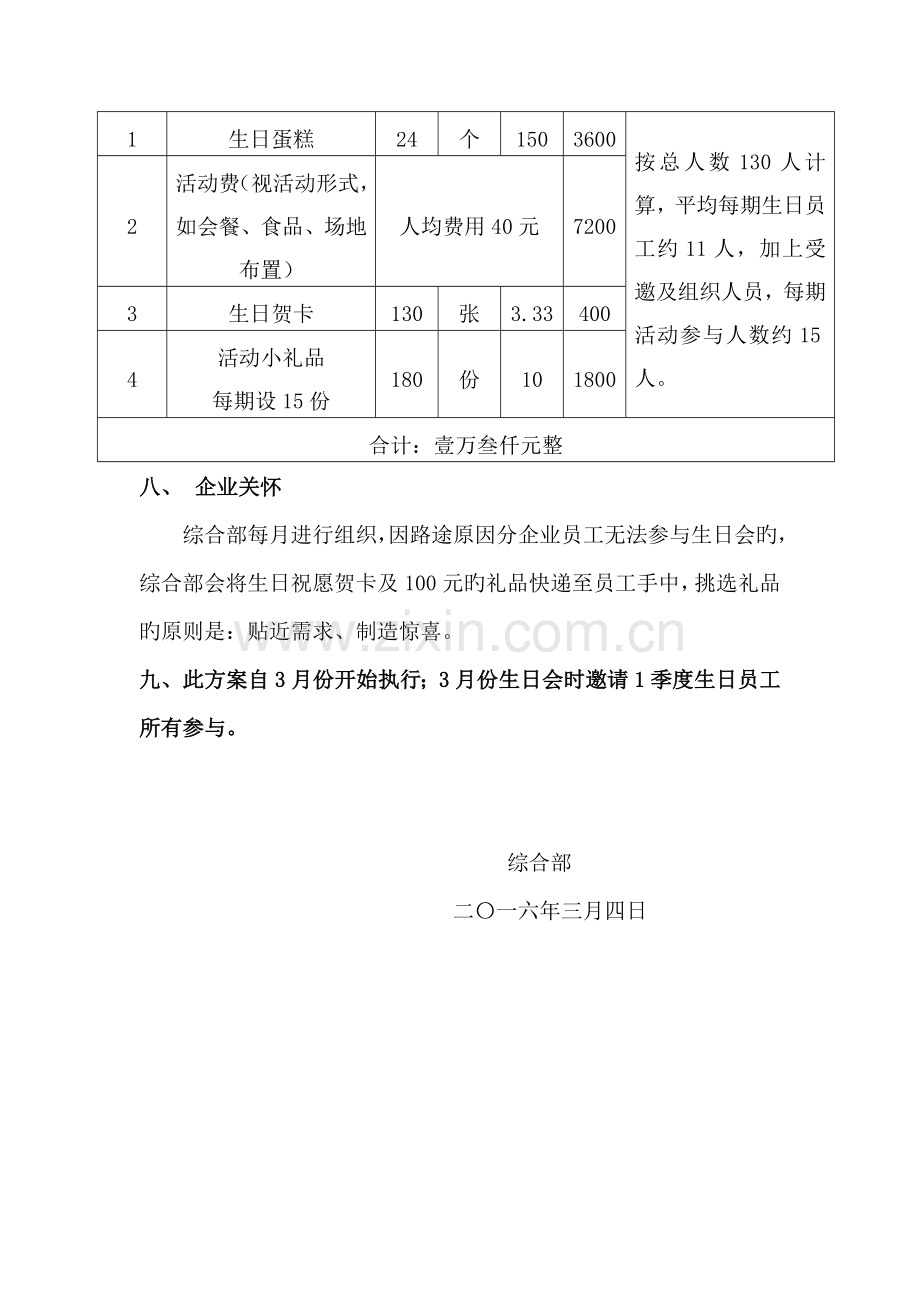 员工生日会方案.doc_第3页