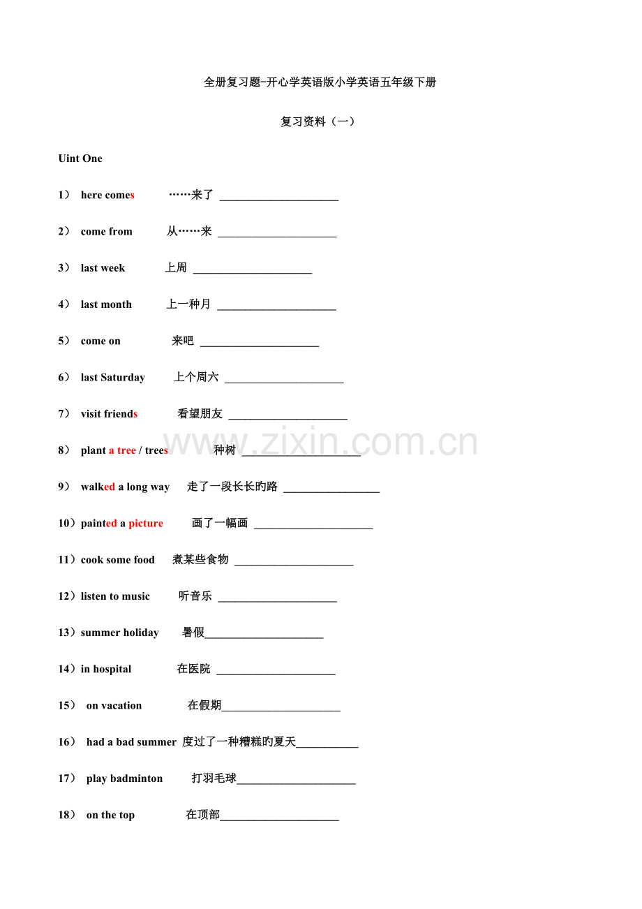 2023年全册复习题开心学英语版小学英语五年级下册.doc_第1页