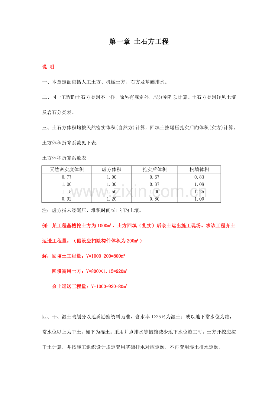 土石方工程.doc_第1页