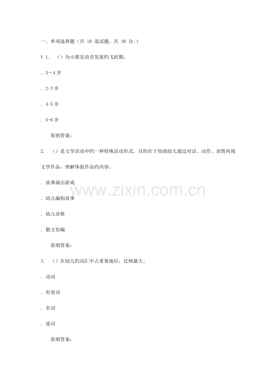 2023年华师秋幼儿园语言教育活动设计与实施在线作业.doc_第1页