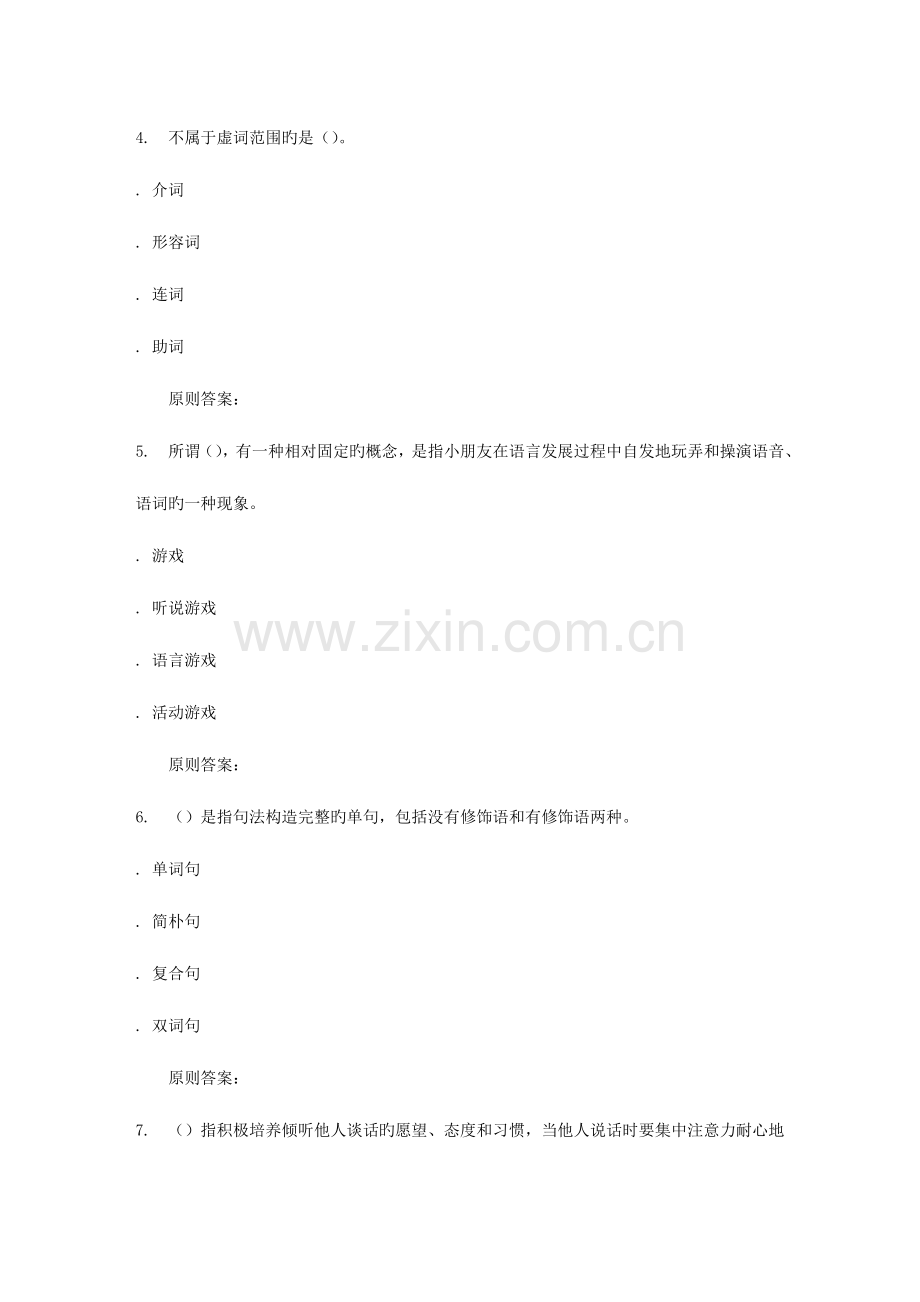 2023年华师秋幼儿园语言教育活动设计与实施在线作业.doc_第2页