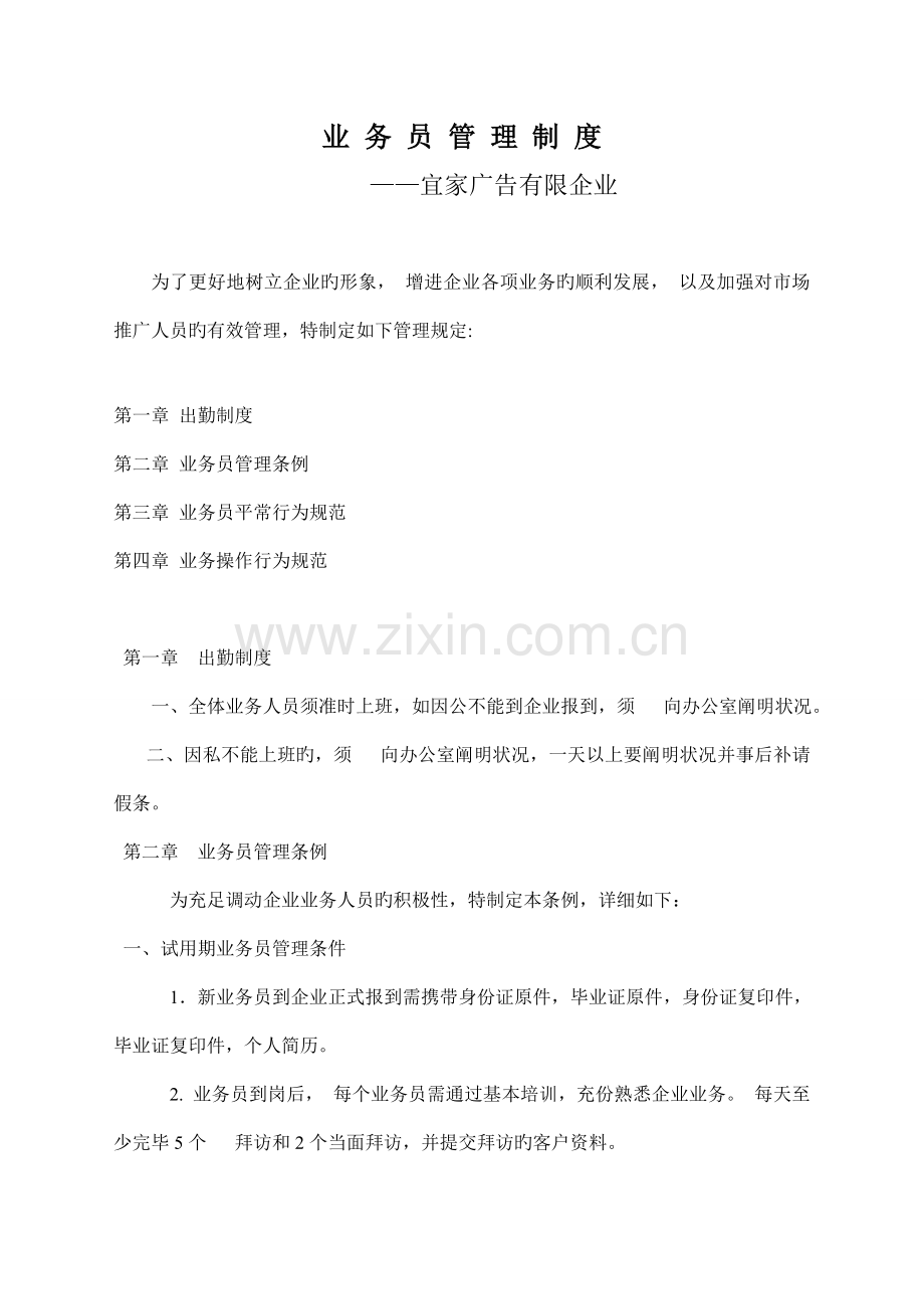 宜家广告公司业务制度及提成方案.doc_第1页