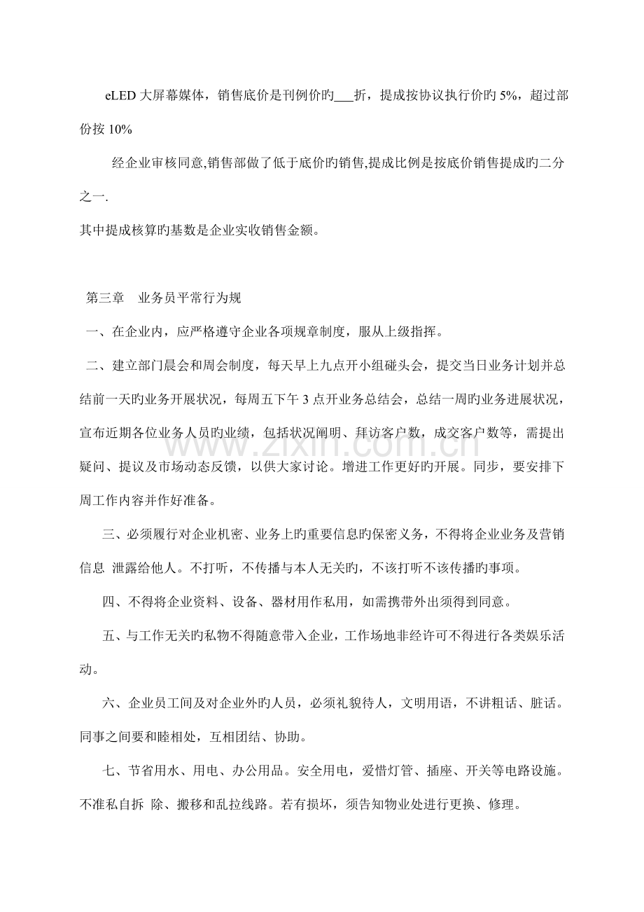 宜家广告公司业务制度及提成方案.doc_第3页