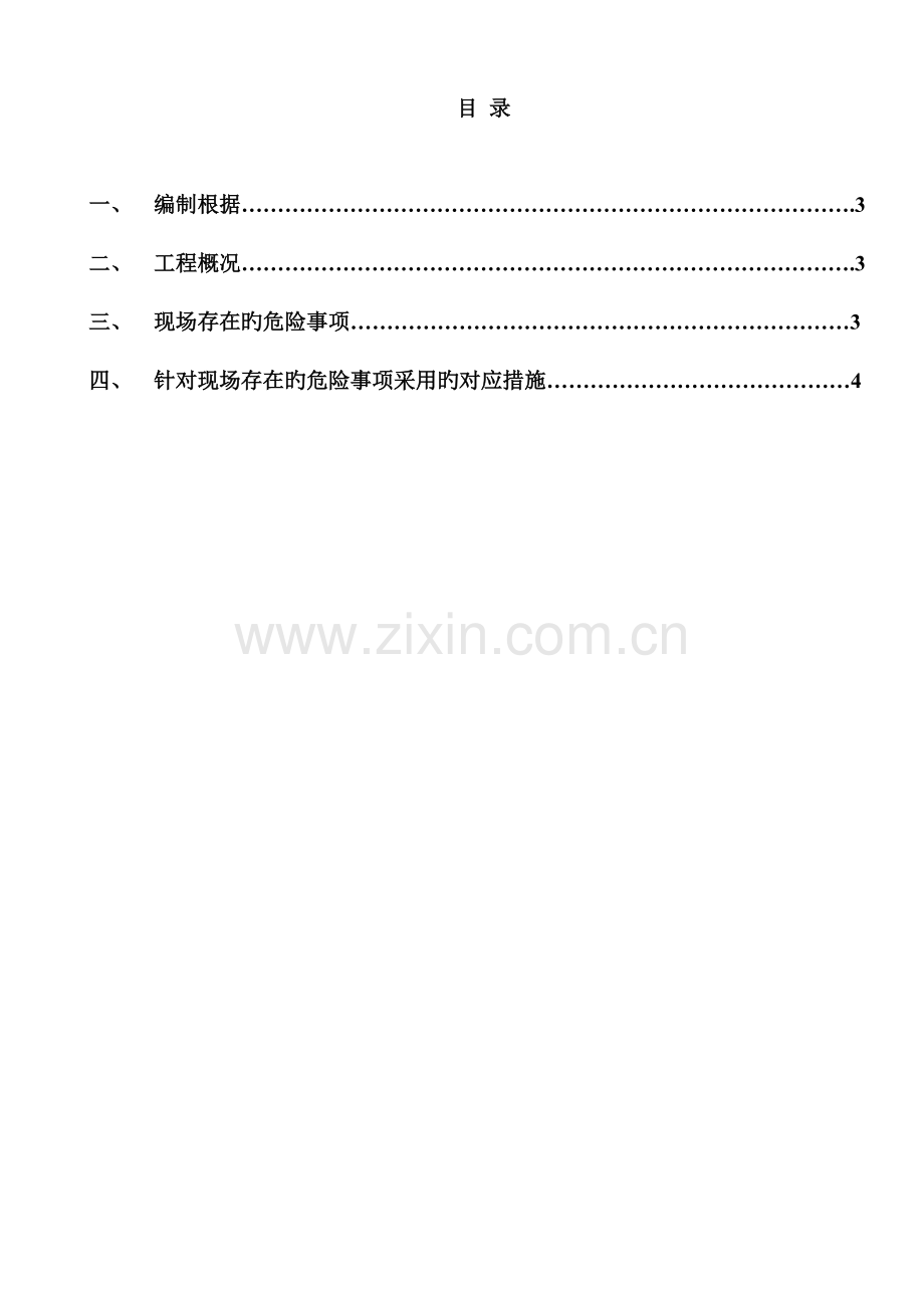 高边坡围墙施工专项方案.docx_第2页