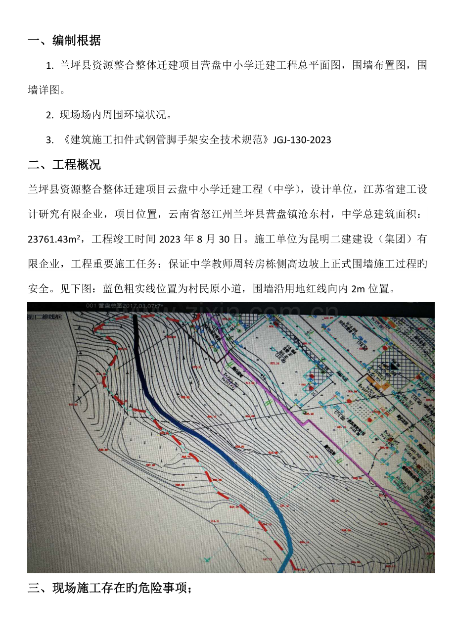 高边坡围墙施工专项方案.docx_第3页