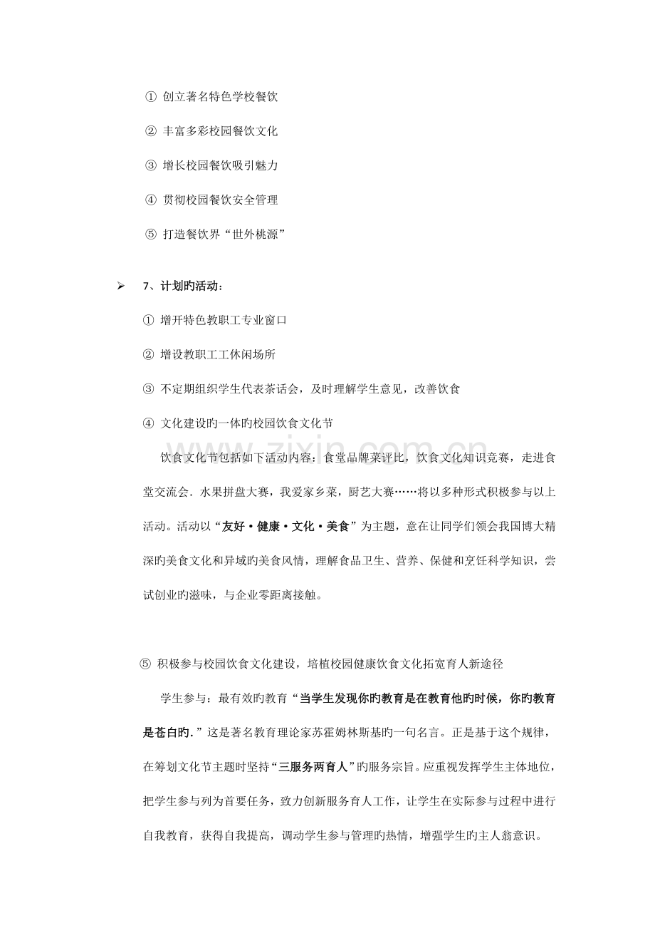 西餐厅项目策划书.docx_第3页