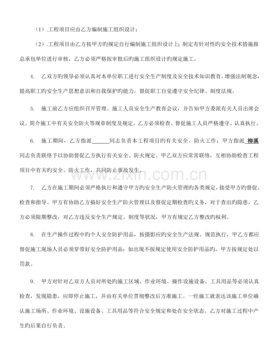 安全文明施工分包协议.doc_第2页