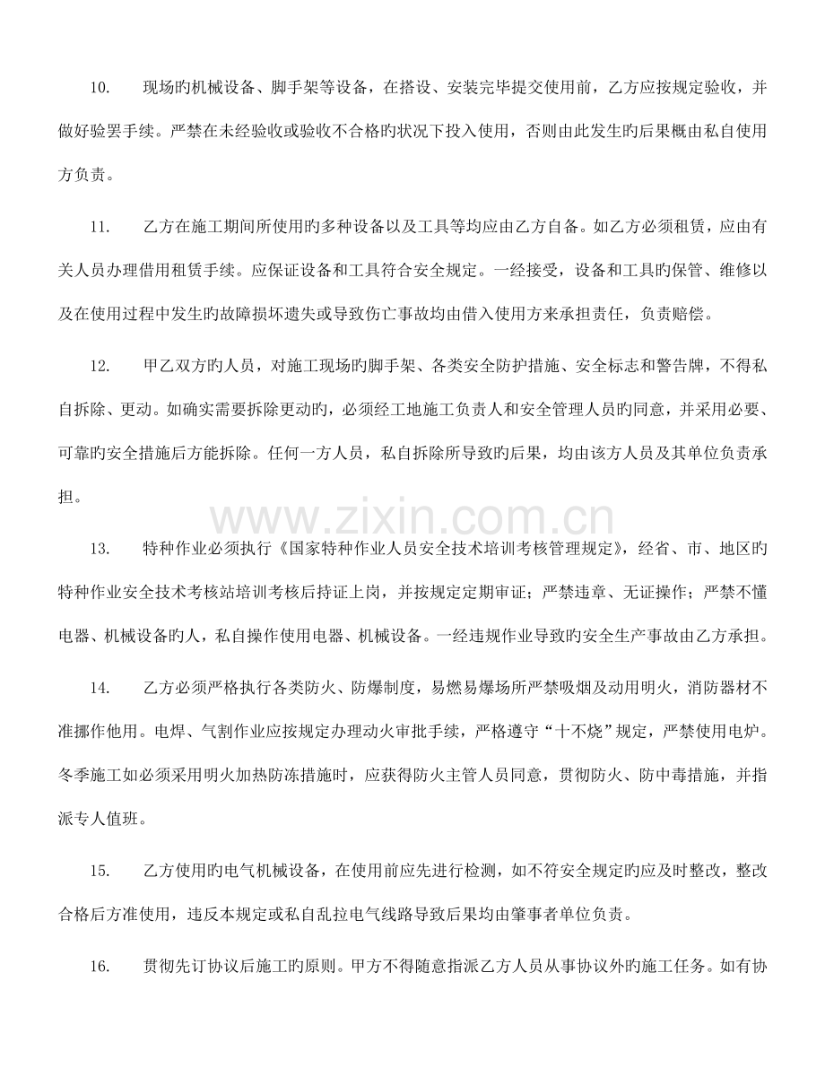 安全文明施工分包协议.doc_第3页