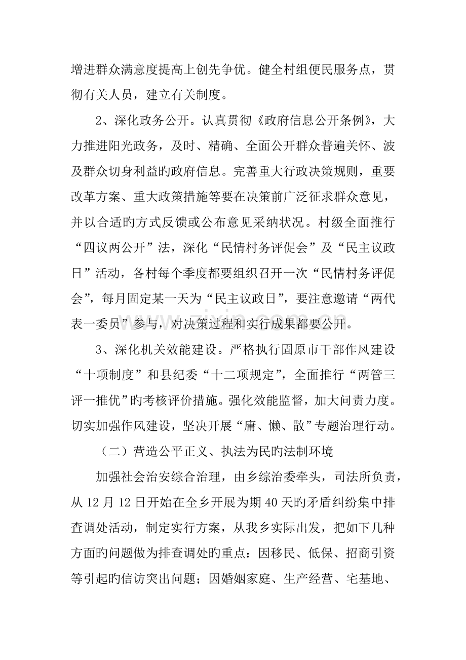 乡开展进一步营造风清气正发展环境活动实施方案.doc_第2页