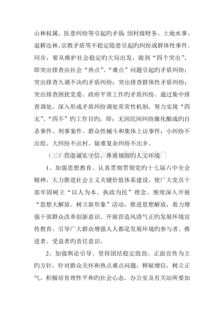 乡开展进一步营造风清气正发展环境活动实施方案.doc_第3页