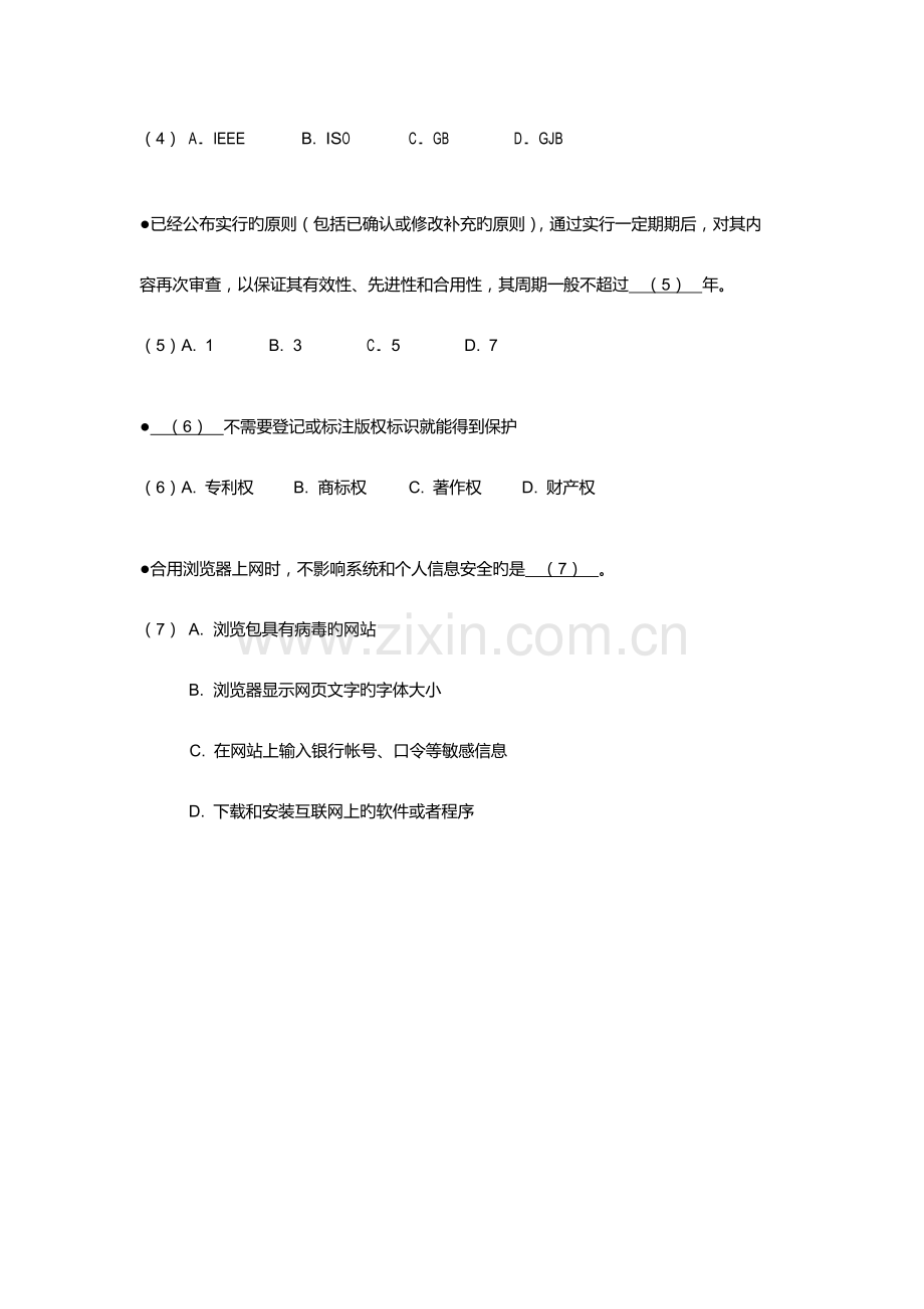 2023年信息系统监理师模拟试题一.doc_第2页