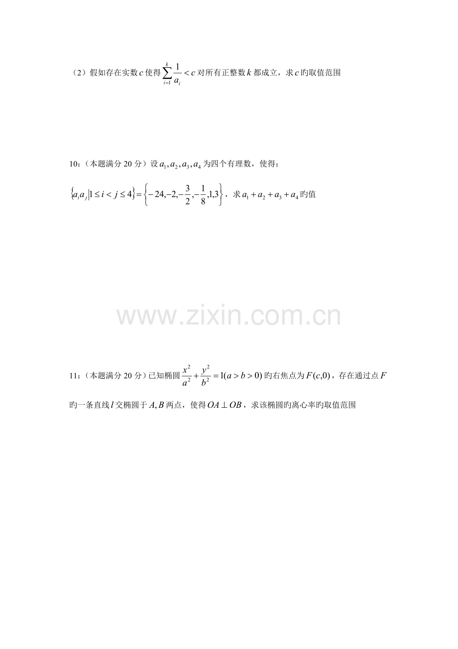 2023年全国高中数学联合竞赛试题与解答B卷.doc_第2页