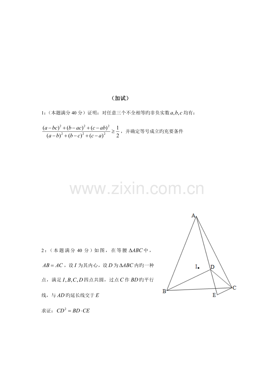 2023年全国高中数学联合竞赛试题与解答B卷.doc_第3页