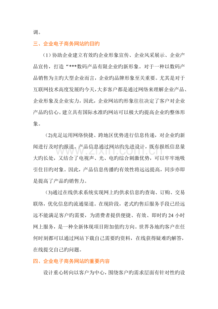 电子商务企业网站策划书.doc_第2页