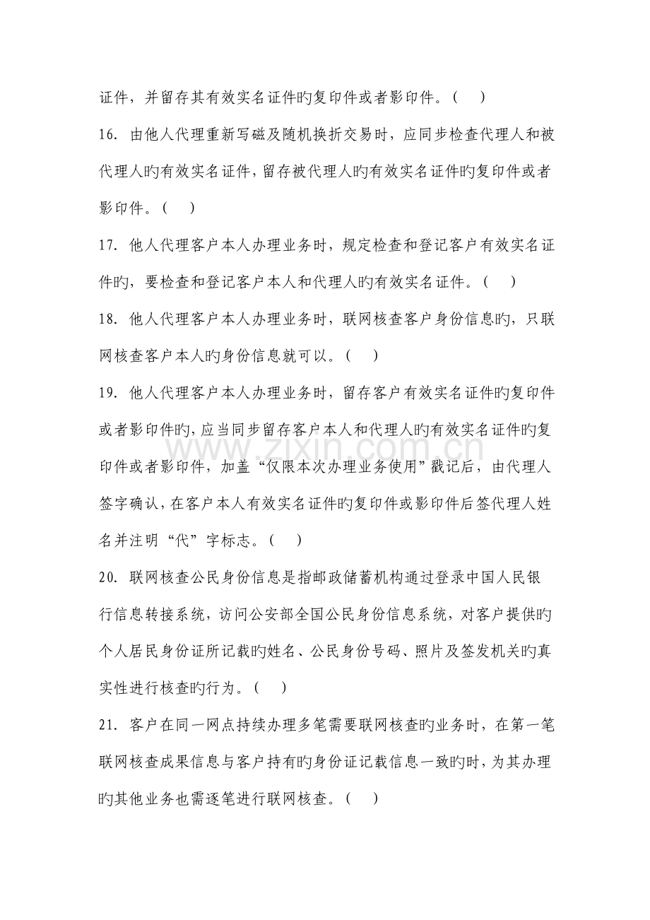 2023年储蓄业务制度判断题库题.doc_第3页