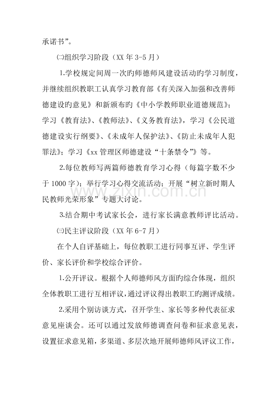 师德师风建设年活动实施方案.docx_第2页