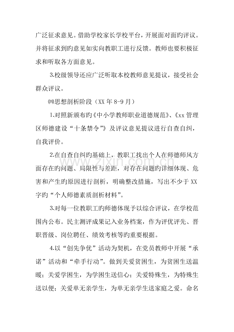 师德师风建设年活动实施方案.docx_第3页