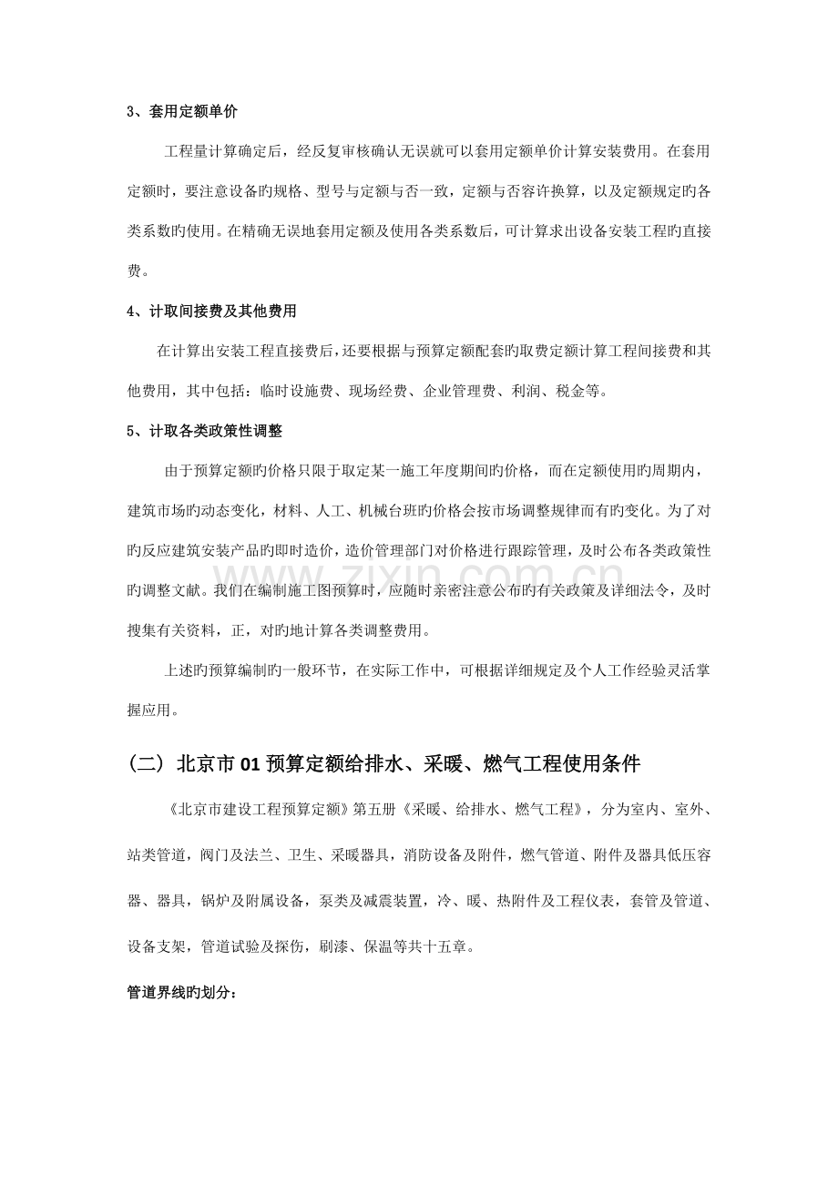 给排水采暖燃气工程计量与计价定额计价.doc_第2页