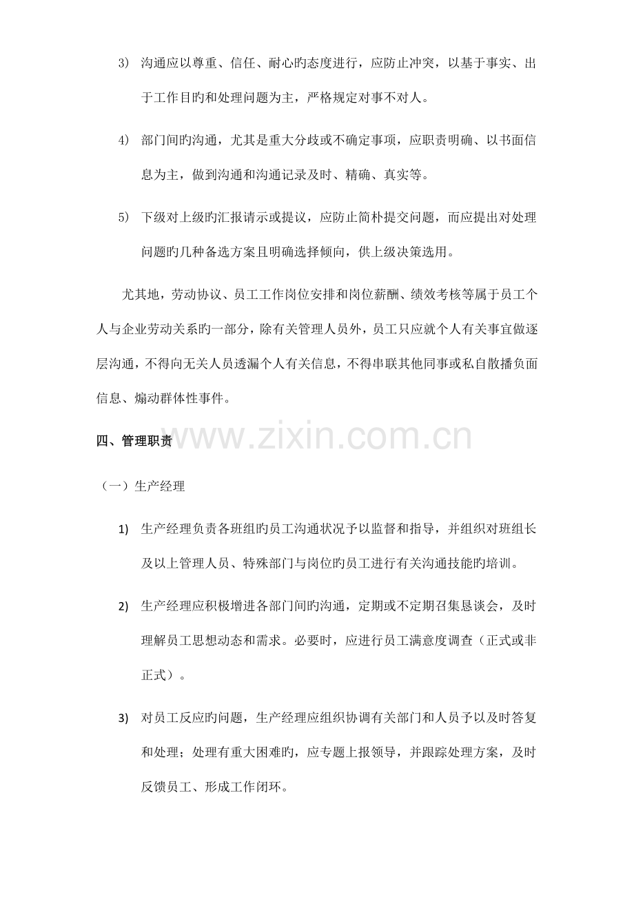 员工沟通反馈流程.docx_第2页