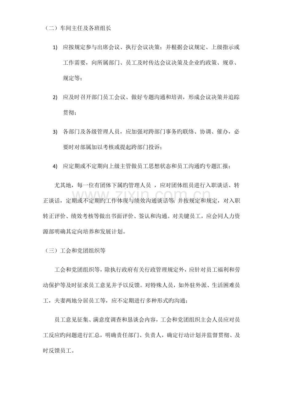 员工沟通反馈流程.docx_第3页