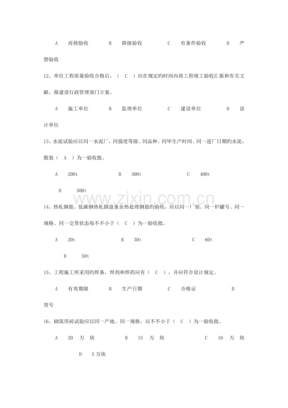 施工技术一.doc_第3页