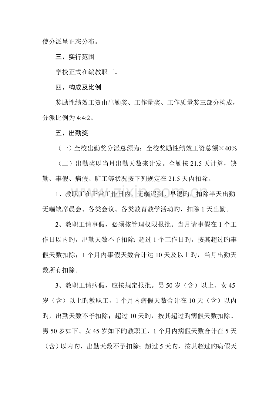 华富中学奖励性绩效工资分配方案.doc_第2页