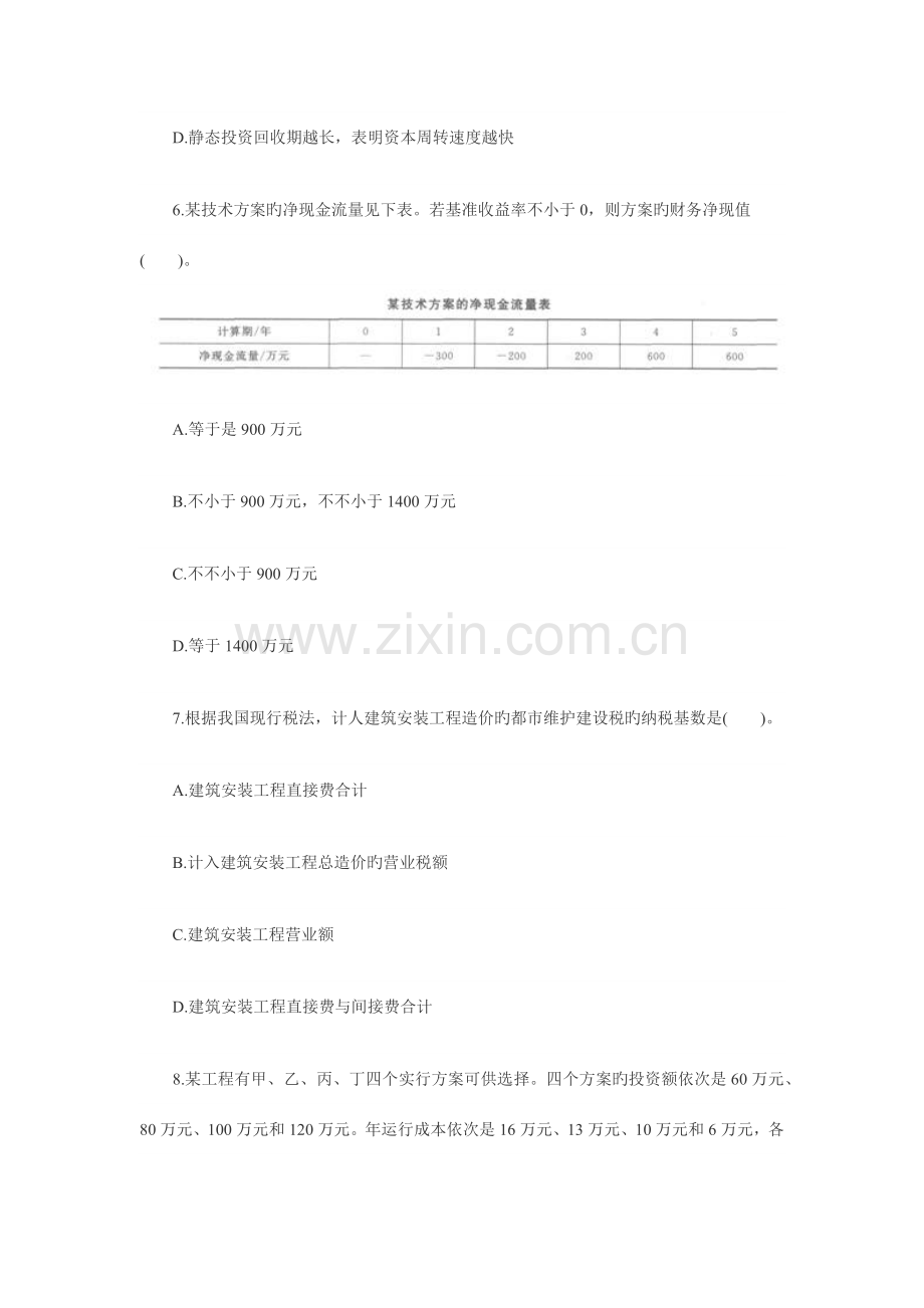 2023年一级建造师建设工程经济真题及答案资料.docx_第3页