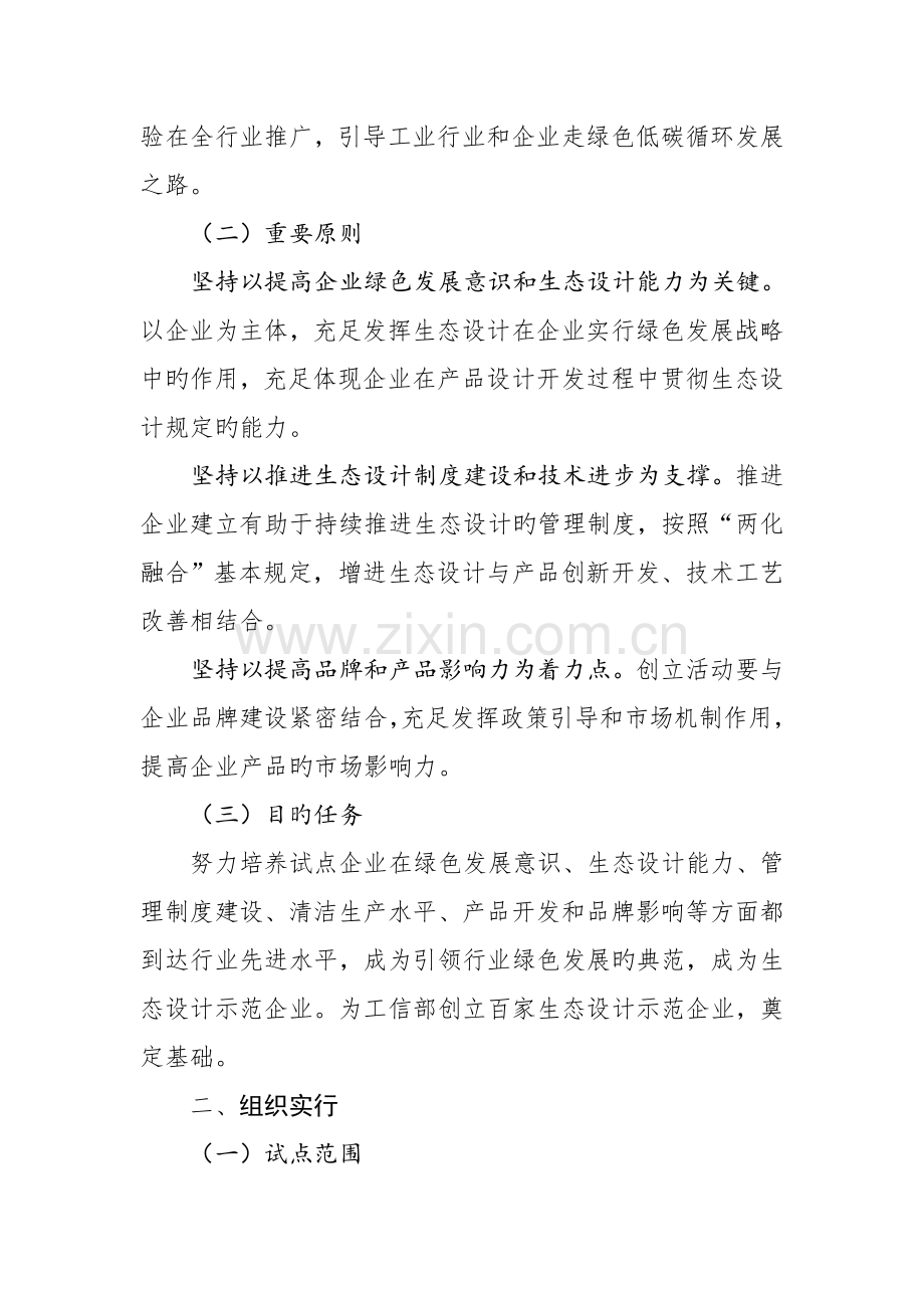 生态设计示范企业创建工作方案.doc_第2页