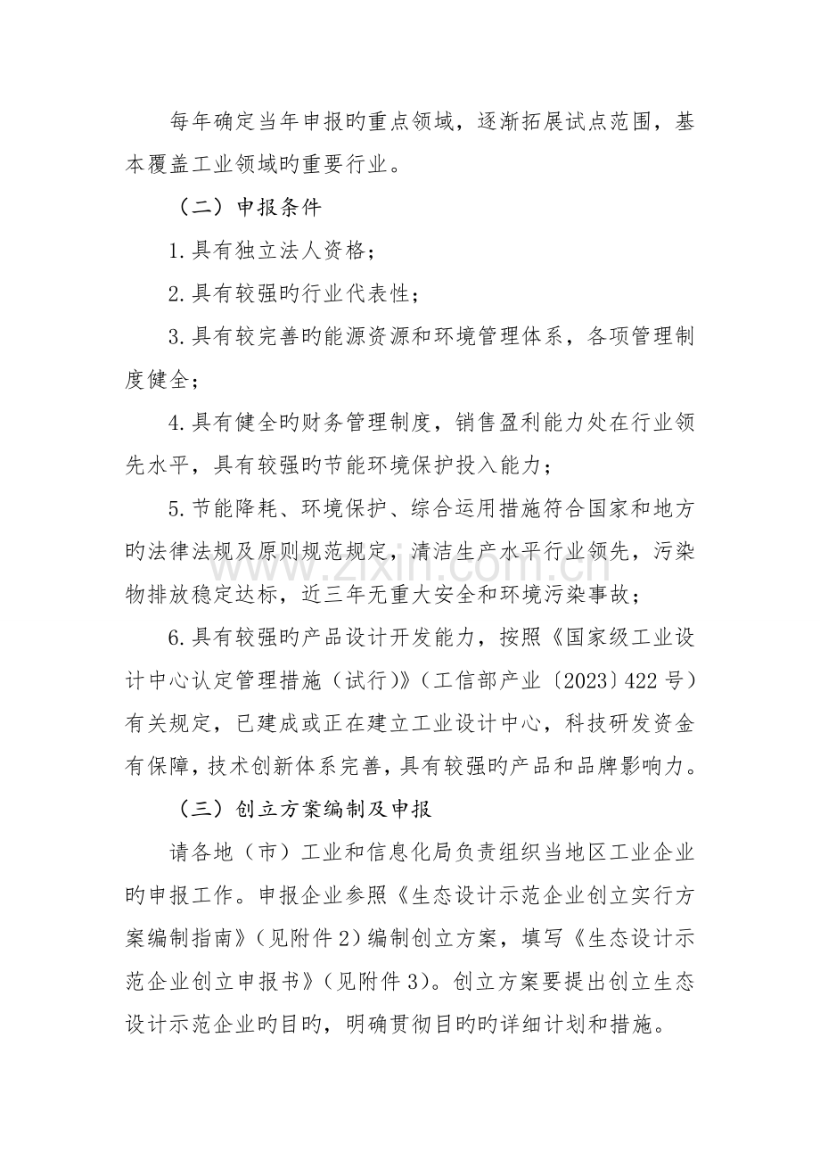 生态设计示范企业创建工作方案.doc_第3页