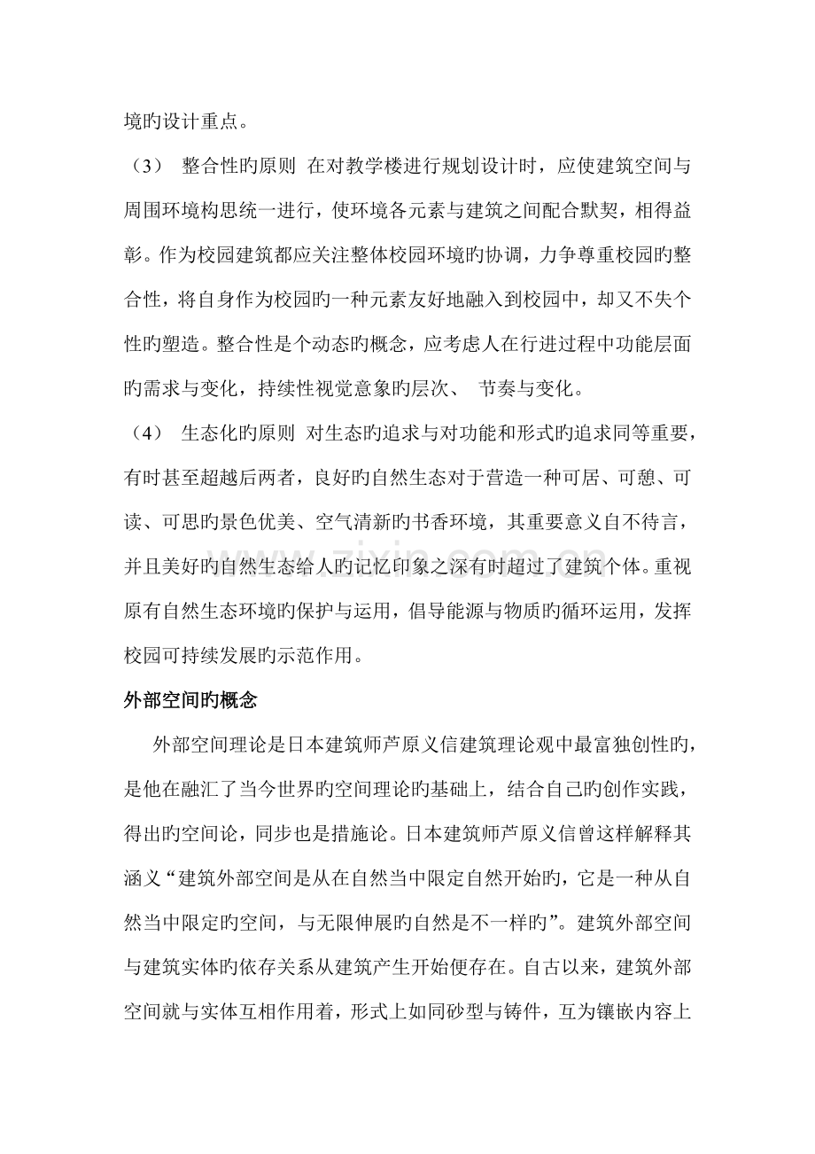 建筑系馆设计调研报告.doc_第2页