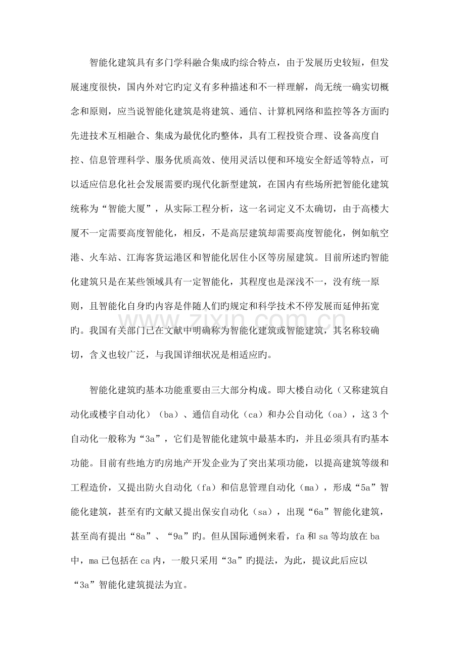 综合布线系统和智能化建筑的关系讲解.doc_第2页