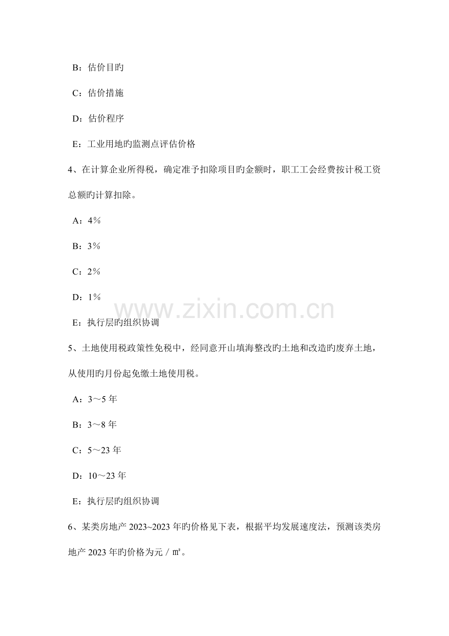 2023年上半年北京房地产估价师制度与政策房地产中介服务行业自律考试试题.doc_第2页