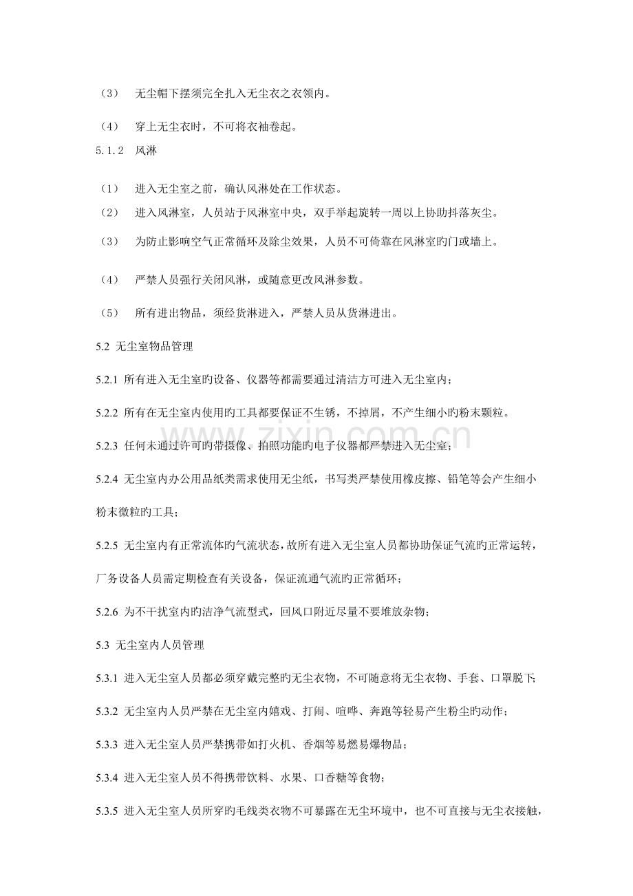 洁净室管理规定.docx_第2页