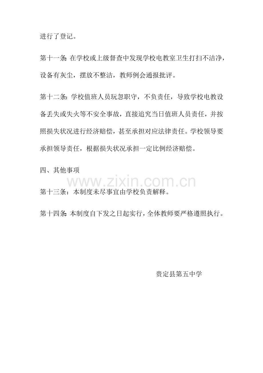 教育信息化管理制度.docx_第3页