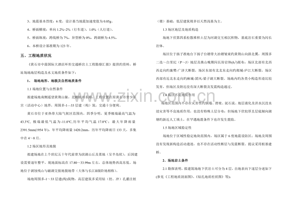 黄石酒店环形景观桥梁施工图说明.doc_第2页